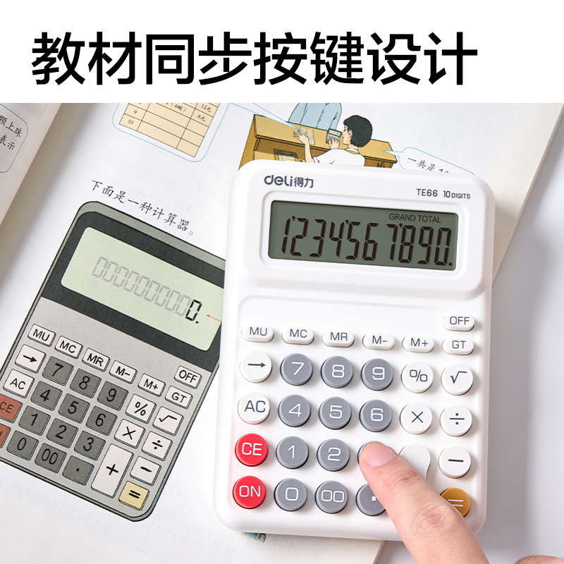 纵横TE66人教版桌面计算器(白色)(台)