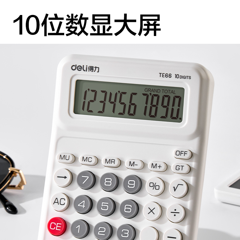 纵横TE66人教版桌面计算器(白色)(台)