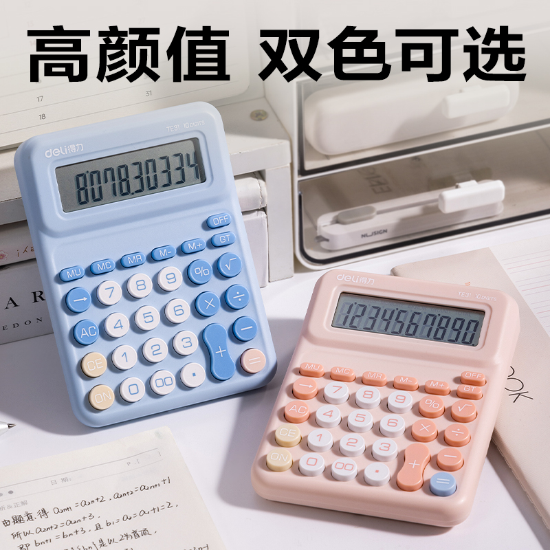 纵横TE31计算器-桌面计算器(蓝色)(台)