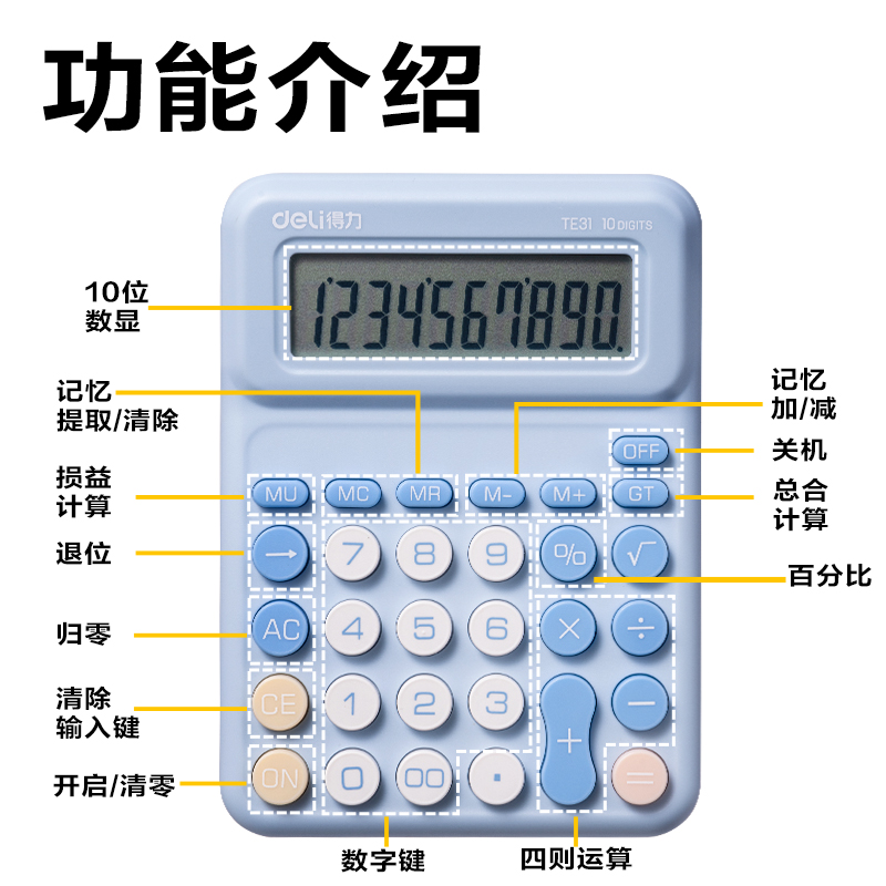 纵横TE31计算器-桌面计算器(蓝色)(台)