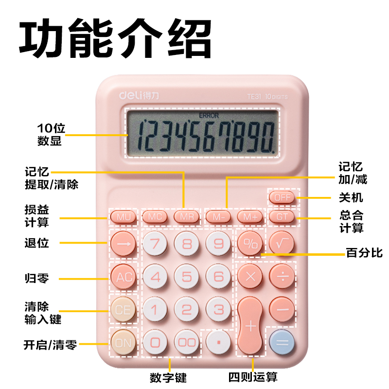 纵横TE31计算器-桌面计算器(粉色)(台)