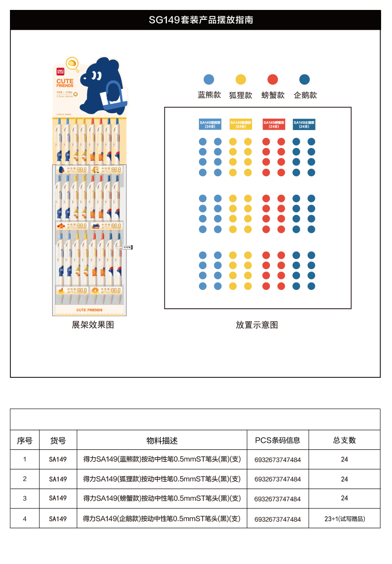纵横SG149蓝熊插画按动中性笔展架0.5mm速干ST头(黑)(96支/架)