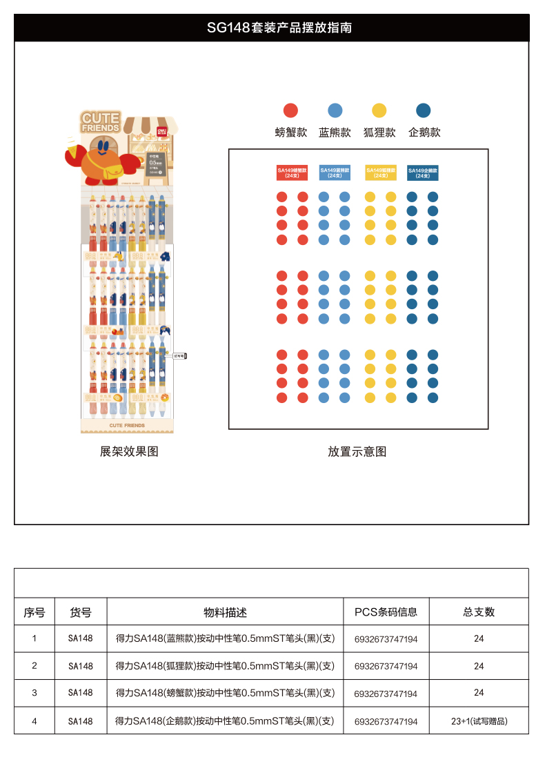 纵横SG148蓝熊插画按动中性笔展架0.5mm速干ST头(黑)(96支/架)