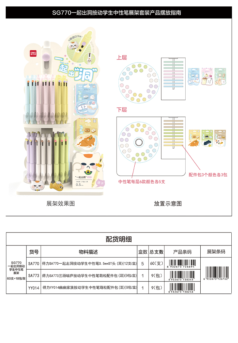 纵横SG770一起出洞按动学生中性笔展架套装(黑)(60支+18配件包/架)