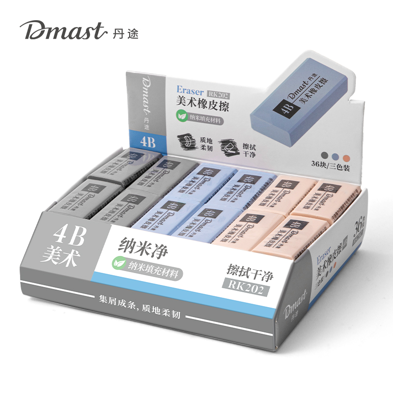 dmast丹途RK202丹途美术工具-丹途橡皮（小）(混)(块)