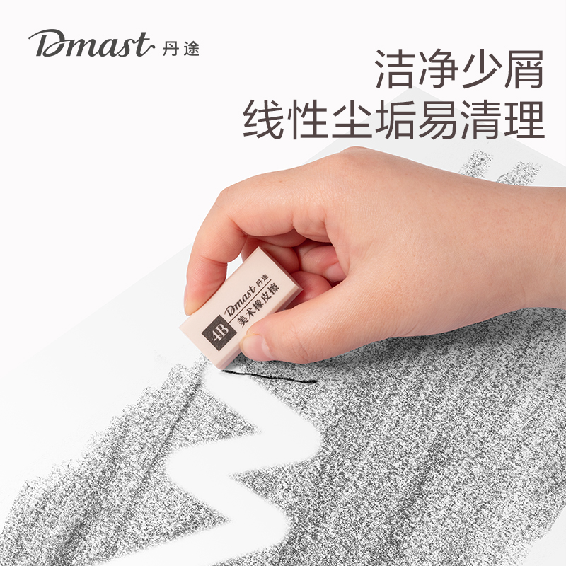 dmast丹途RK202丹途美术工具-丹途橡皮（小）(混)(块)