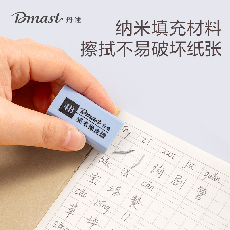 dmast丹途RK202丹途美术工具-丹途橡皮（小）(混)(块)