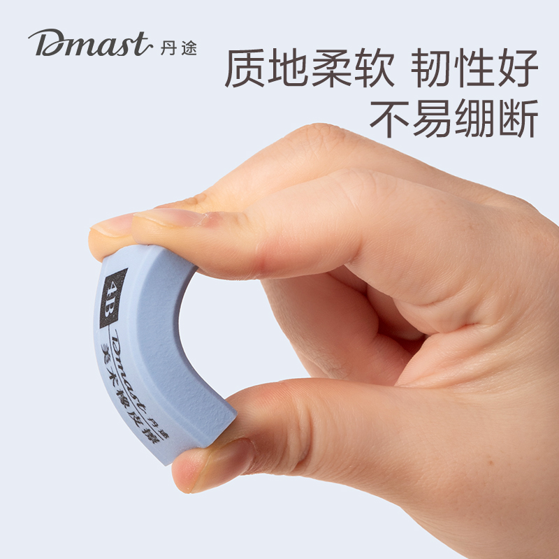 dmast丹途RK202丹途美术工具-丹途橡皮（小）(混)(块)