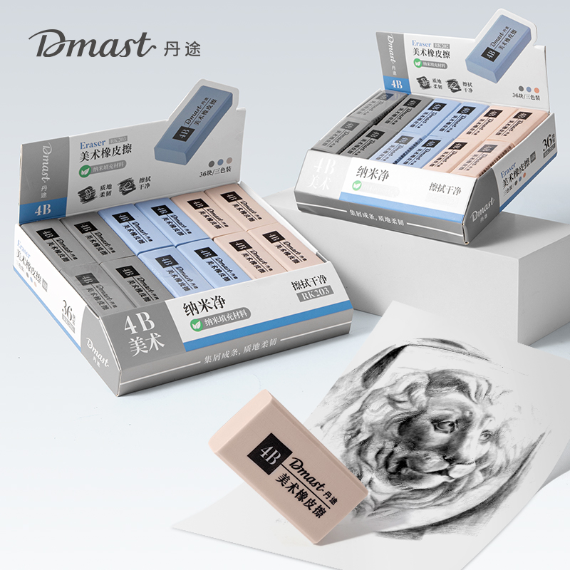 dmast丹途RK202丹途美术工具-丹途橡皮（小）(混)(块)