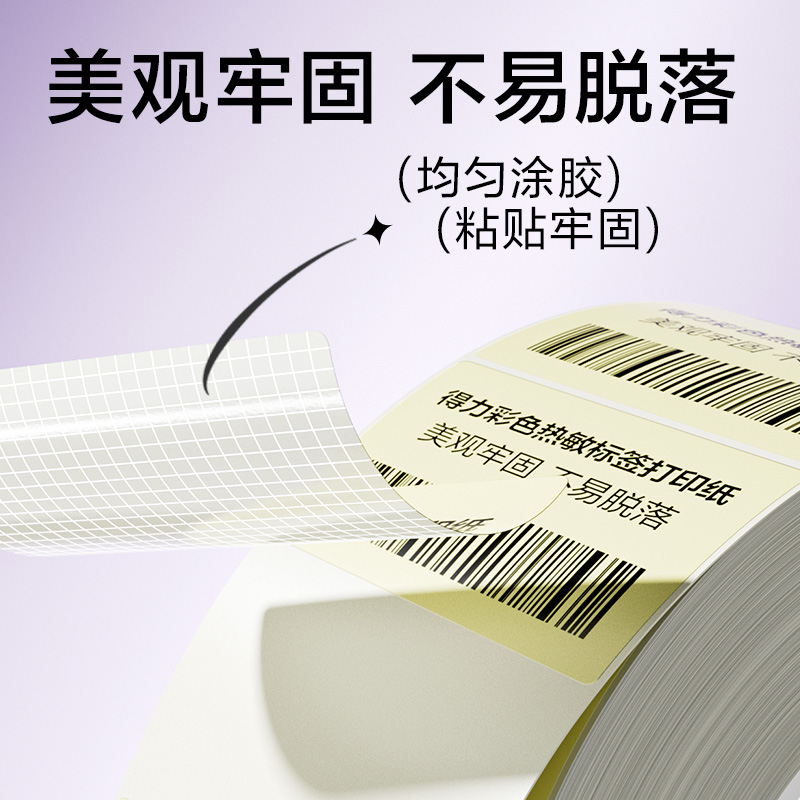 纵横ZG503彩色热敏标签纸60*40-800枚（香草米）(1卷/筒)