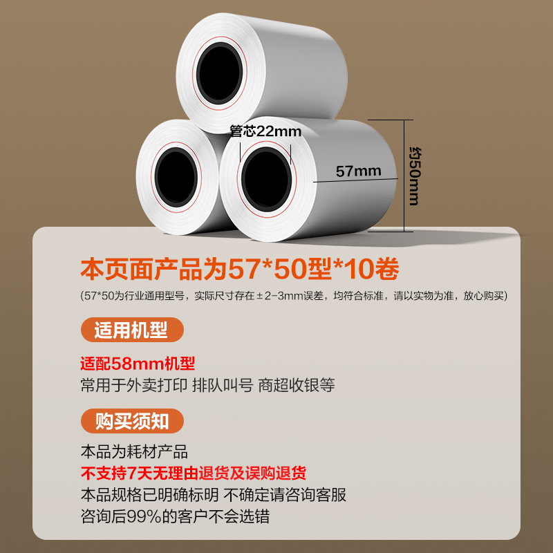 纵横ZS600塞纳河实惠装收银纸57*50型(混)(10卷/包)