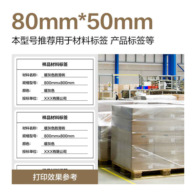 纵横ZG611合成型五防热敏标签纸80*50-960枚(白)(1卷/筒)