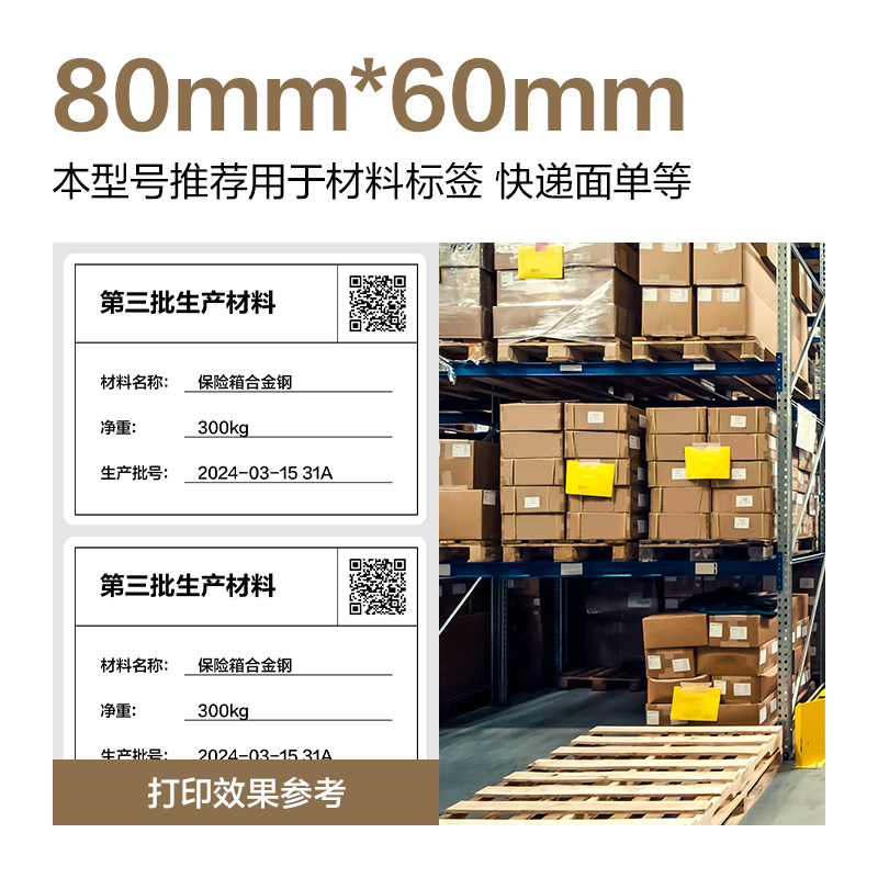 纵横ZG612合成型五防热敏标签纸80*60-800枚(白)(1卷/筒)