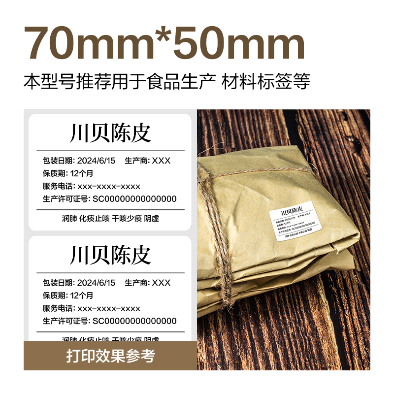 纵横ZG609合成型五防热敏标签纸70*50-750枚(白)(1卷/筒)