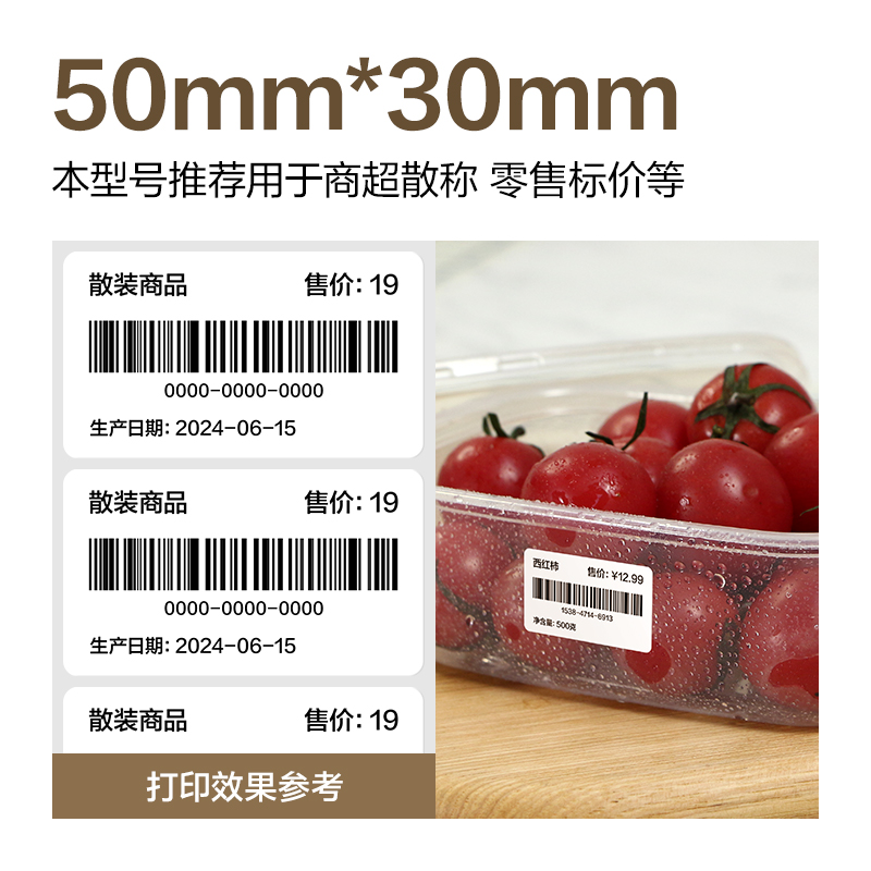 纵横ZG604合成型五防热敏标签纸50*30-1250枚(白)(1卷/筒)