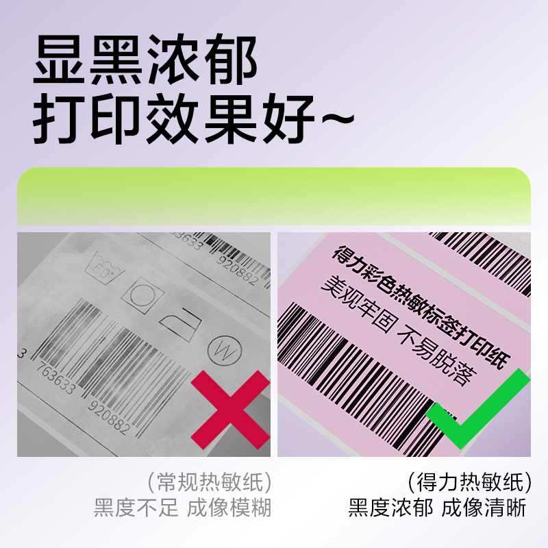 纵横ZG502彩色热敏标签纸50*30-1250枚（薄荷绿）(1卷/筒)