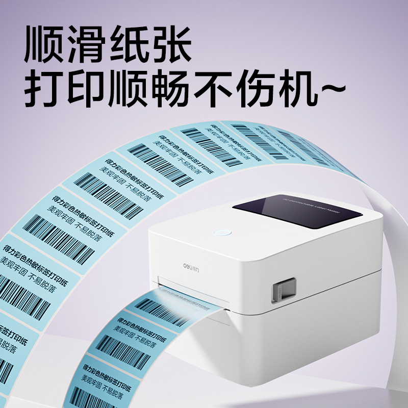 纵横ZG502彩色热敏标签纸50*30-1250枚（薄荷绿）(1卷/筒)
