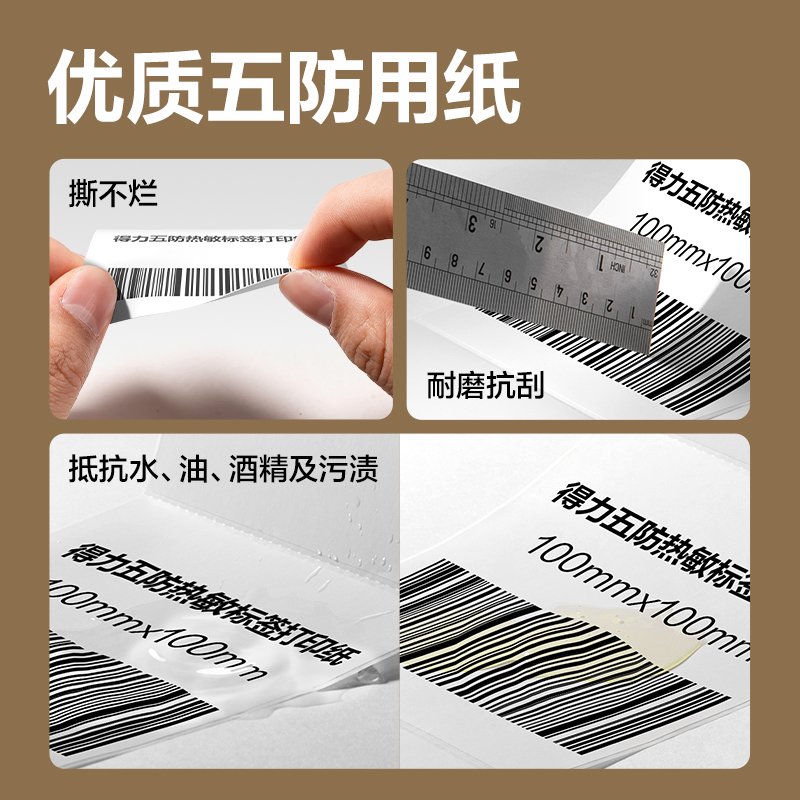 纵横ZG606合成型五防热敏标签纸60*40-800枚(白)(1卷/筒)