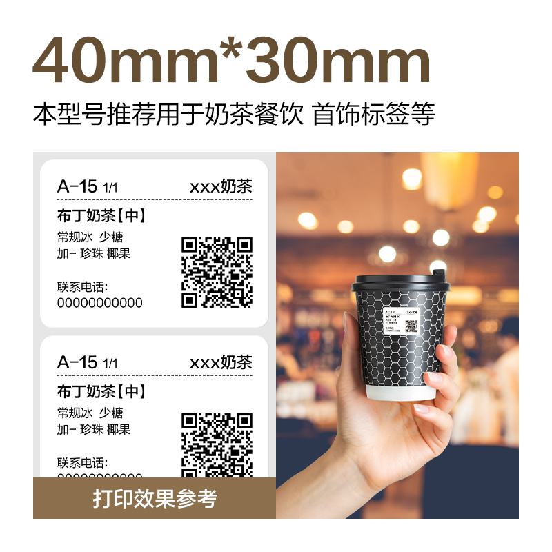 纵横ZG601合成型五防热敏标签纸40*30-800枚(白)(1卷/筒)