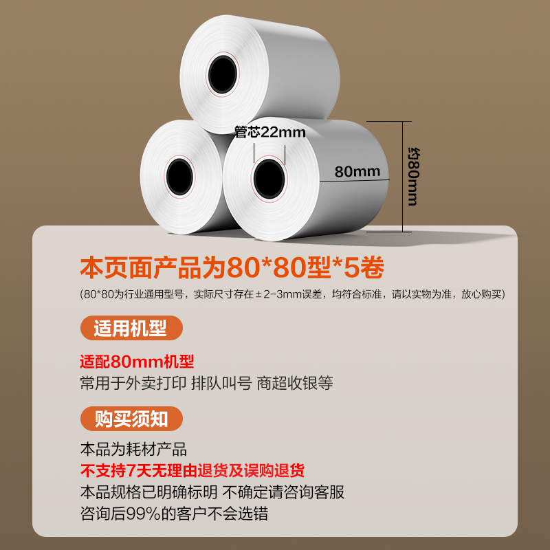 纵横ZS603塞纳河实惠装收银纸80*80型(混)(5卷/包)