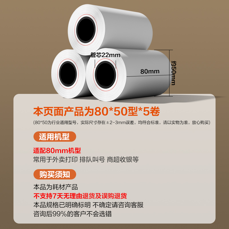 纵横ZS601塞纳河实惠装收银纸80*50型(混)(5卷/包)