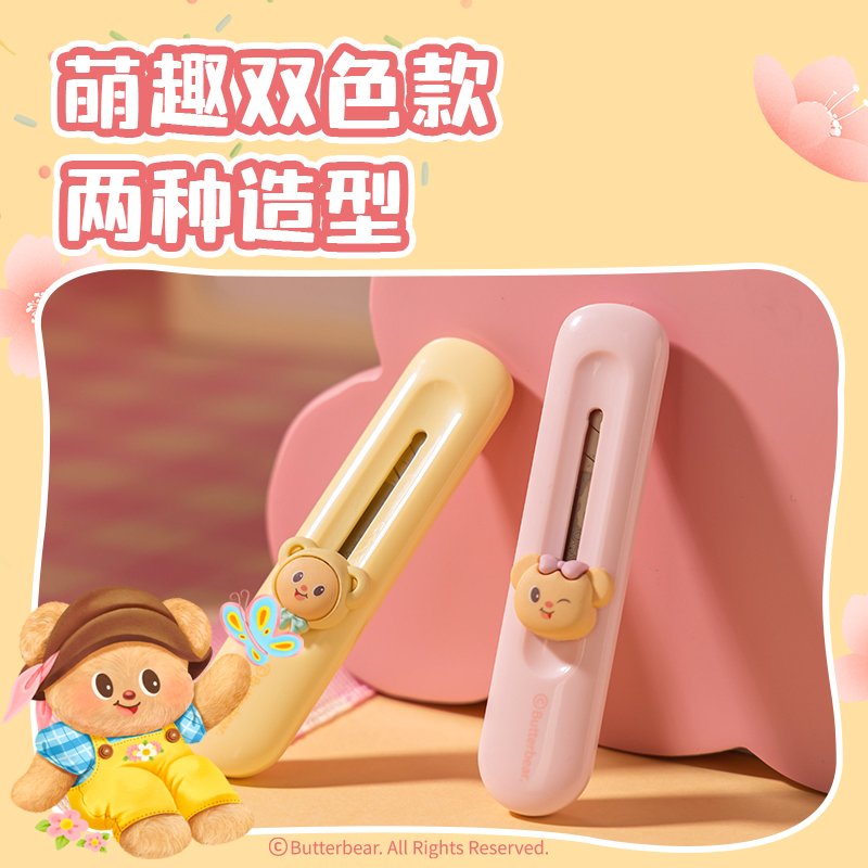 纵横HY200黄油小熊迷你美工刀(混色)(把)