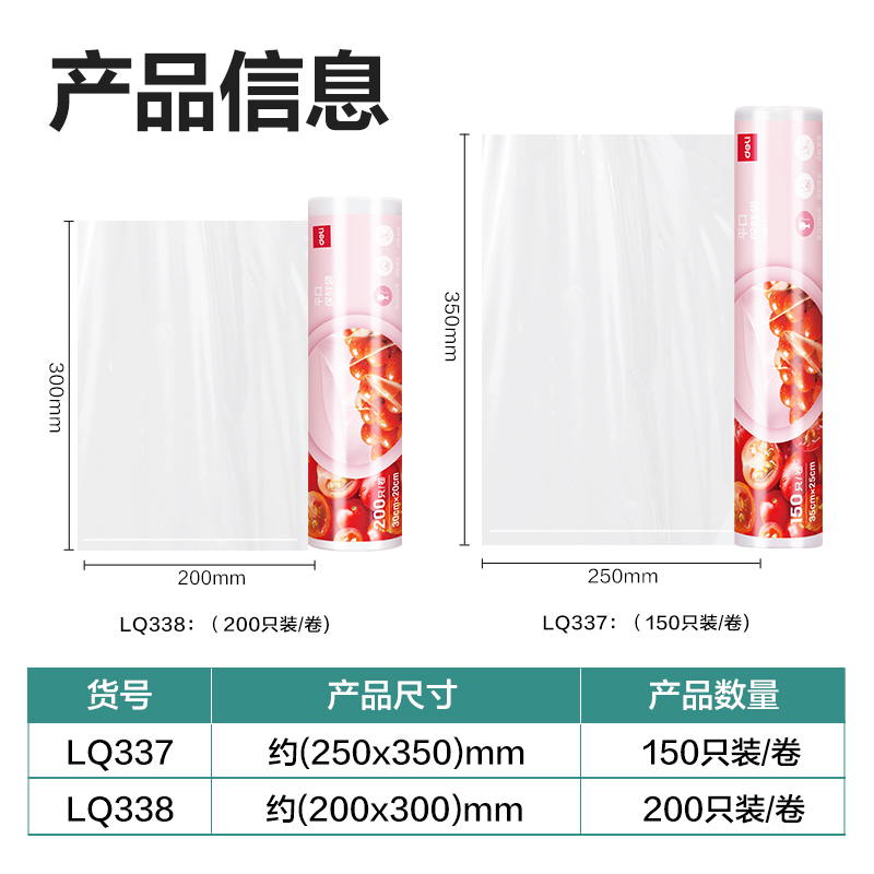 纵横LQ337平口保鲜袋35*25(透明)(150只/卷)