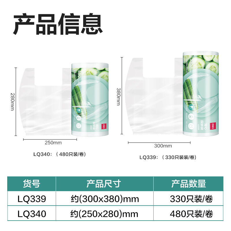 纵横LQ339背心保鲜袋38*30(透明)(330只/卷)