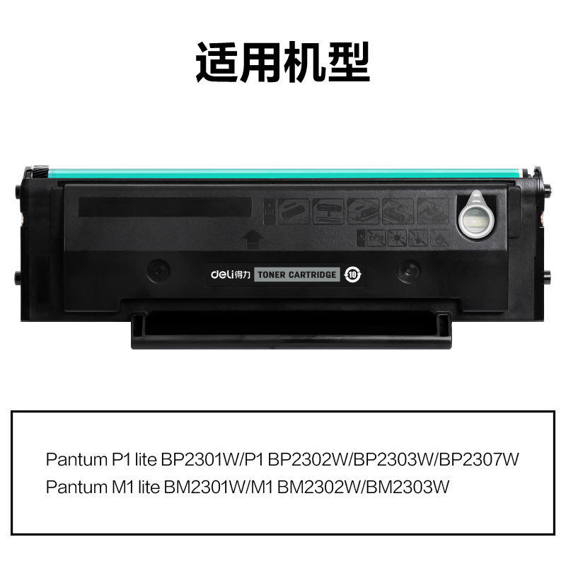 纵横DEP-TL2302H通用耗材-通用硒鼓(黑色)(支)