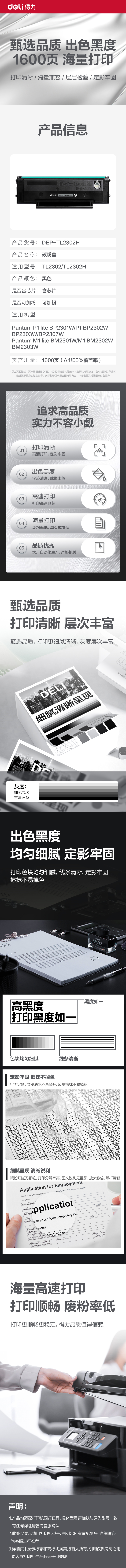 纵横DEP-TL2302H通用耗材-通用硒鼓(黑色)(支)