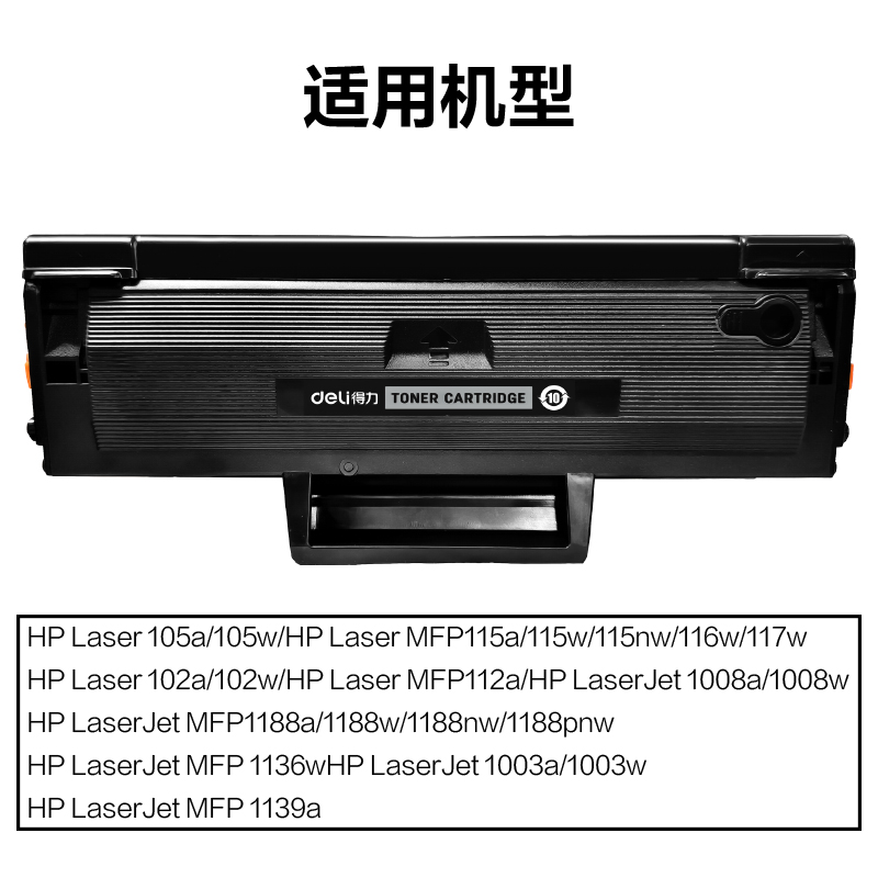 纵横DEH-W1680AX通用耗材-通用硒鼓(黑色)(支)