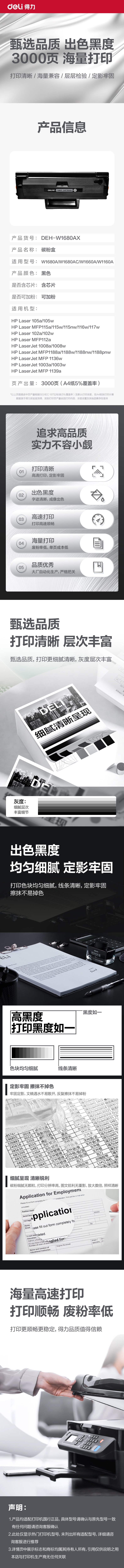 纵横DEH-W1680AX通用耗材-通用硒鼓(黑色)(支)
