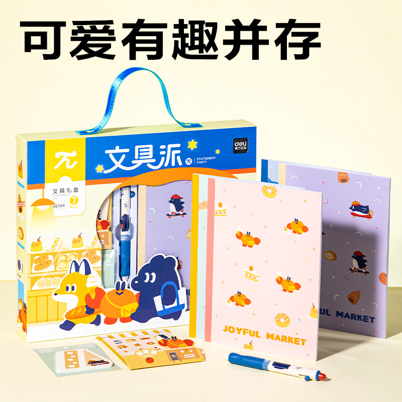 纵横SG789 TOMATO MARKET文具礼盒套装(混)(7件套)