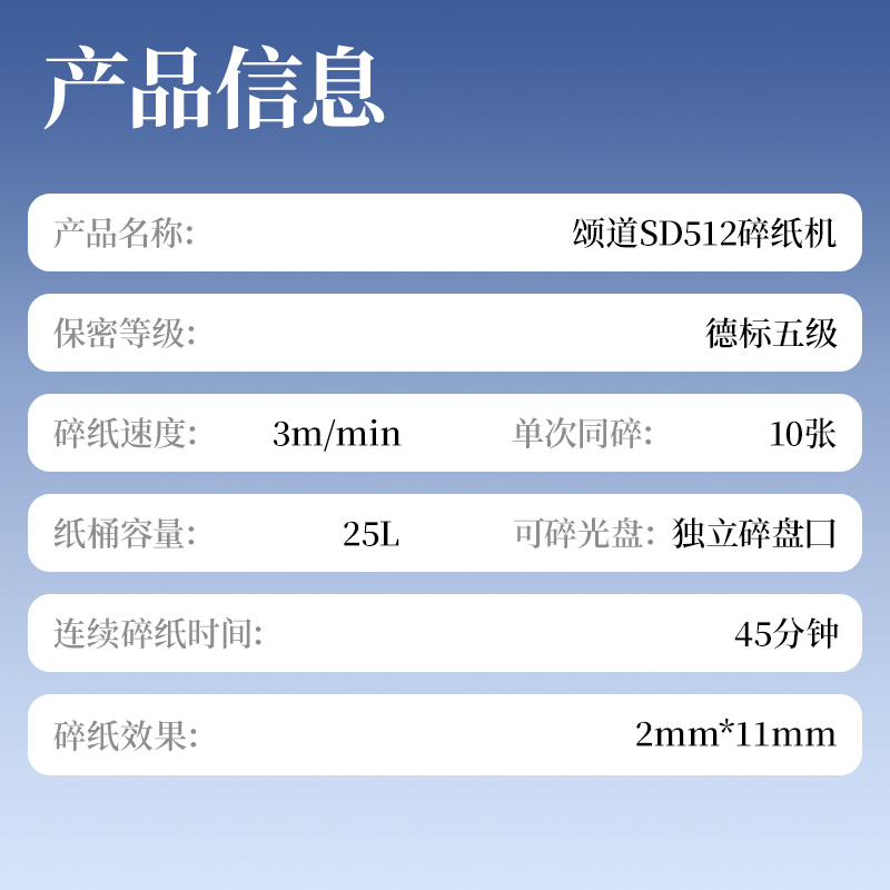 颂道SD512碎纸机-商务碎纸机(黑)(台)