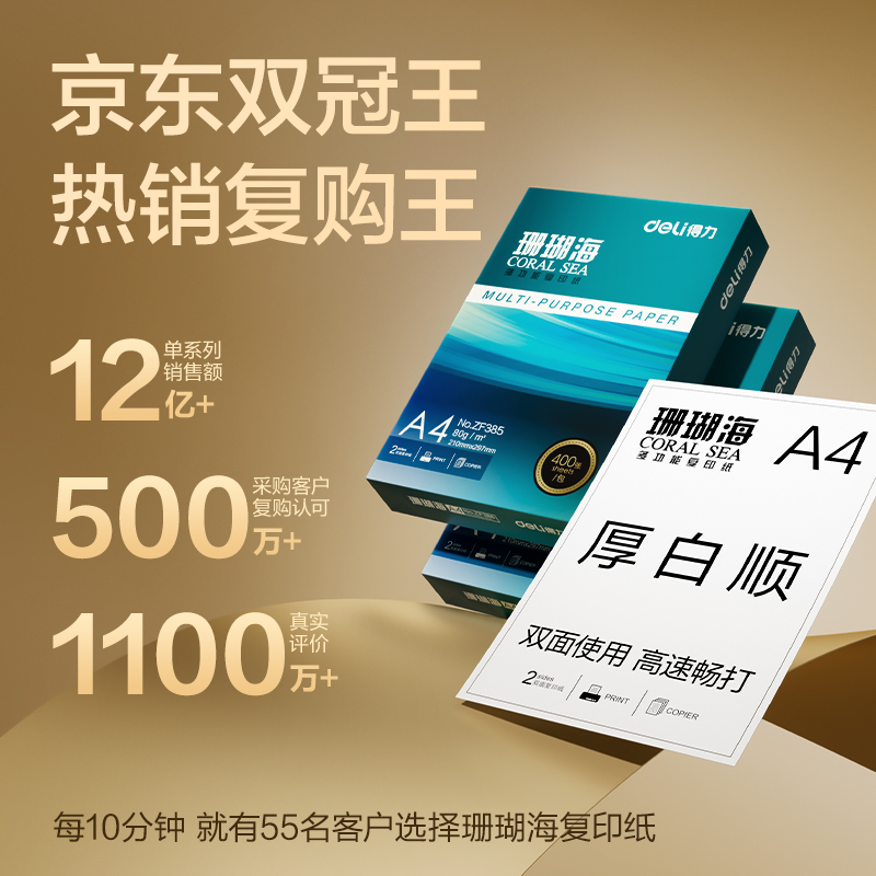 纵横ZF389珊瑚海复印纸A4-80g-400页-10包(混)(包)