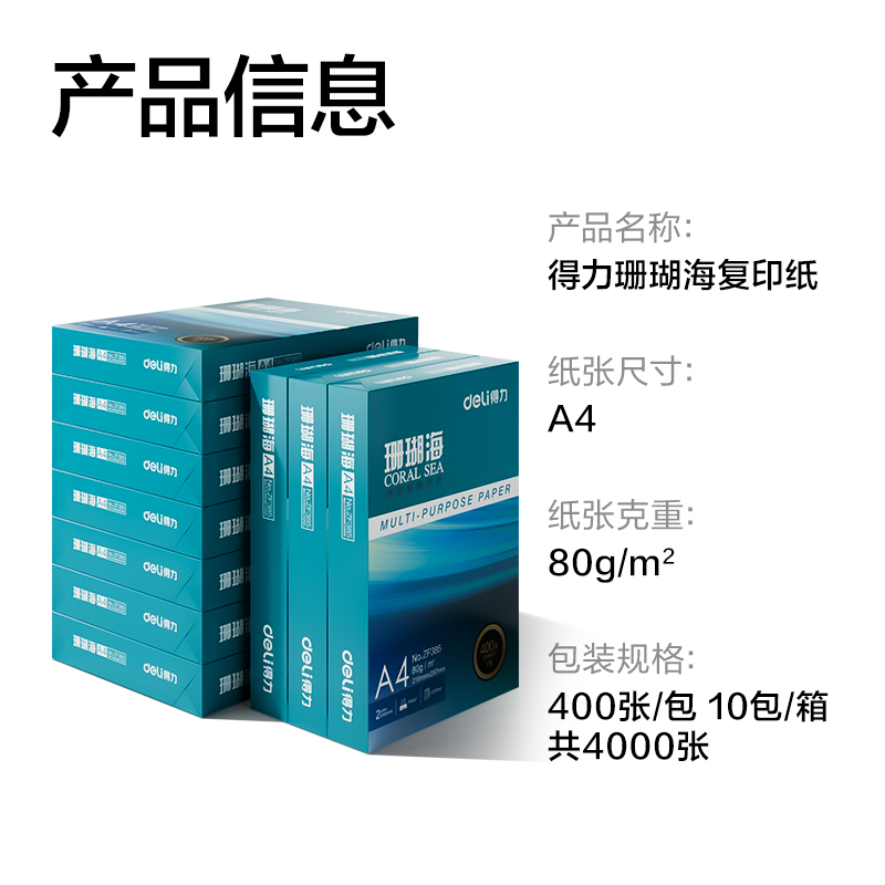 纵横ZF389珊瑚海复印纸A4-80g-400页-10包(混)(包)