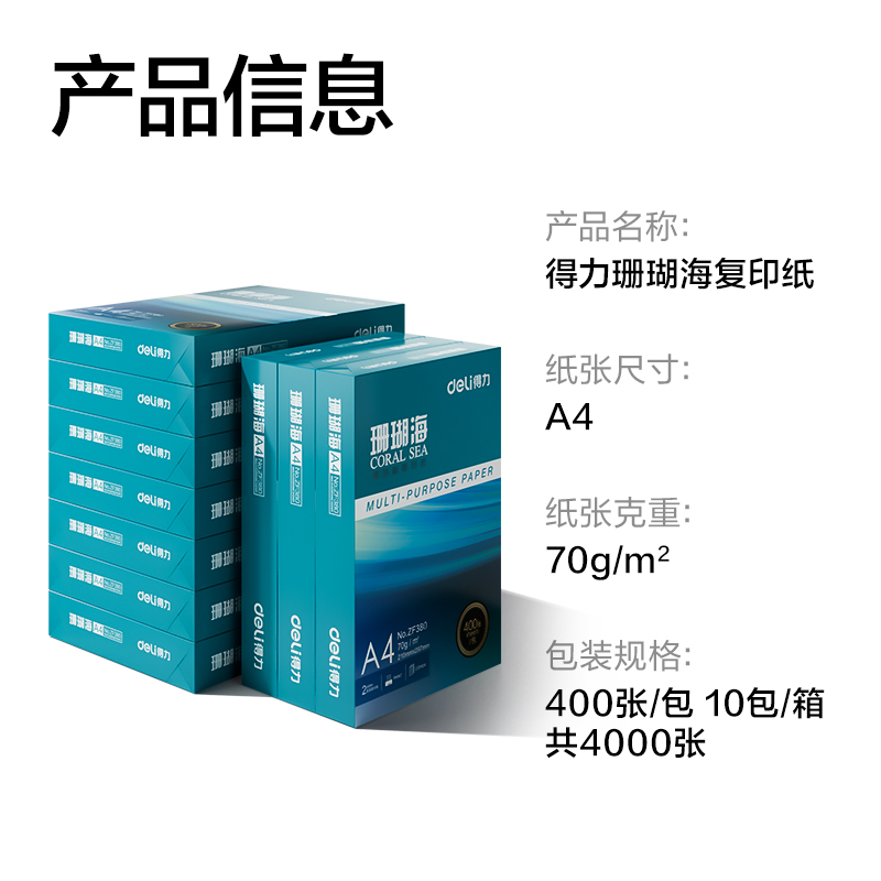 纵横ZF384珊瑚海复印纸A4-70g-400页-10包(混)(包)