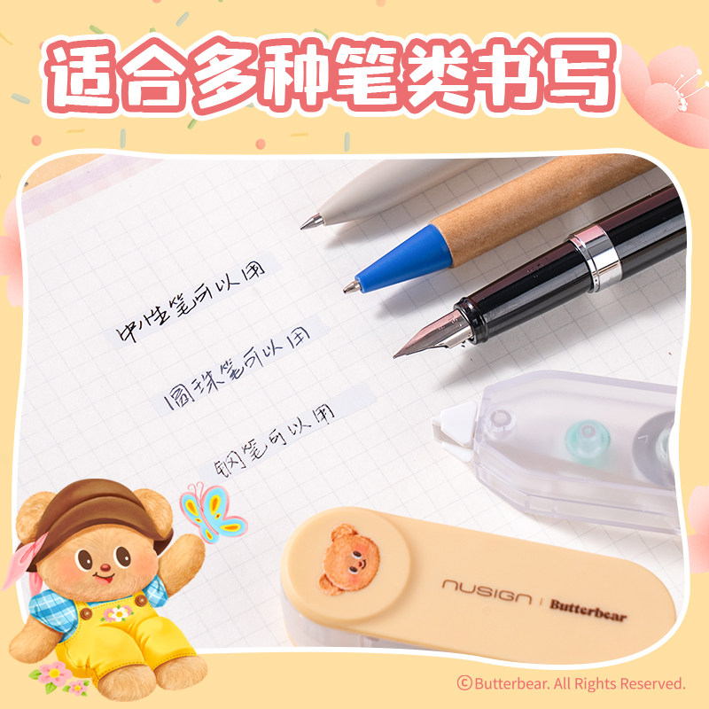 纽赛NS163-B黄油小熊修正带5mm*6m(黄油色)(个)