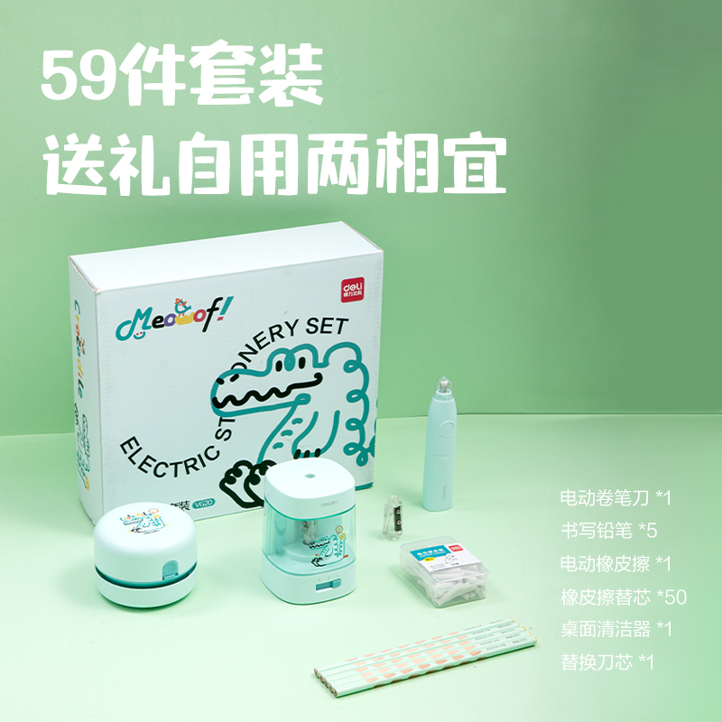 纵横VG20文具套装(绿色)(盒)