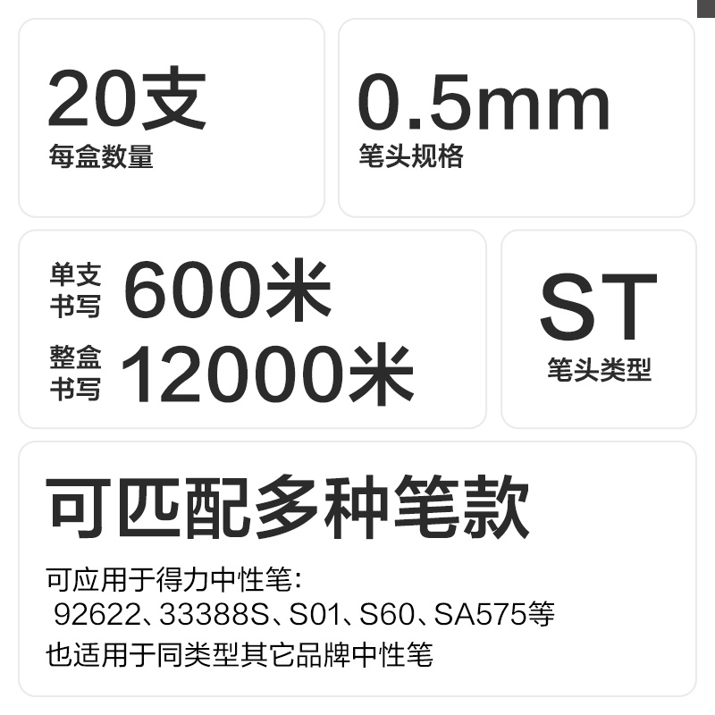 纵横SE245秒干按动笔芯0.5mmST头(黑)(20支/盒)