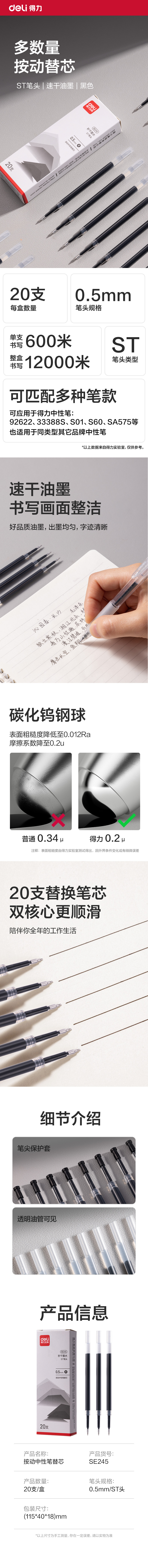 纵横SE245秒干按动笔芯0.5mmST头(黑)(20支/盒)