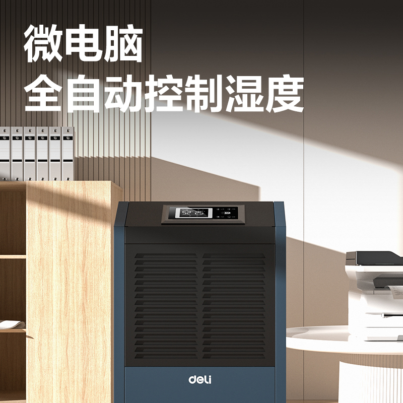 纵横PG680工业除湿机(蓝)(台)