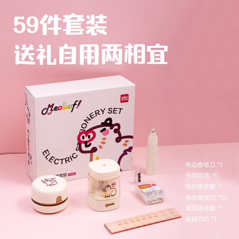 纵横VG20文具套装(米色)(盒)