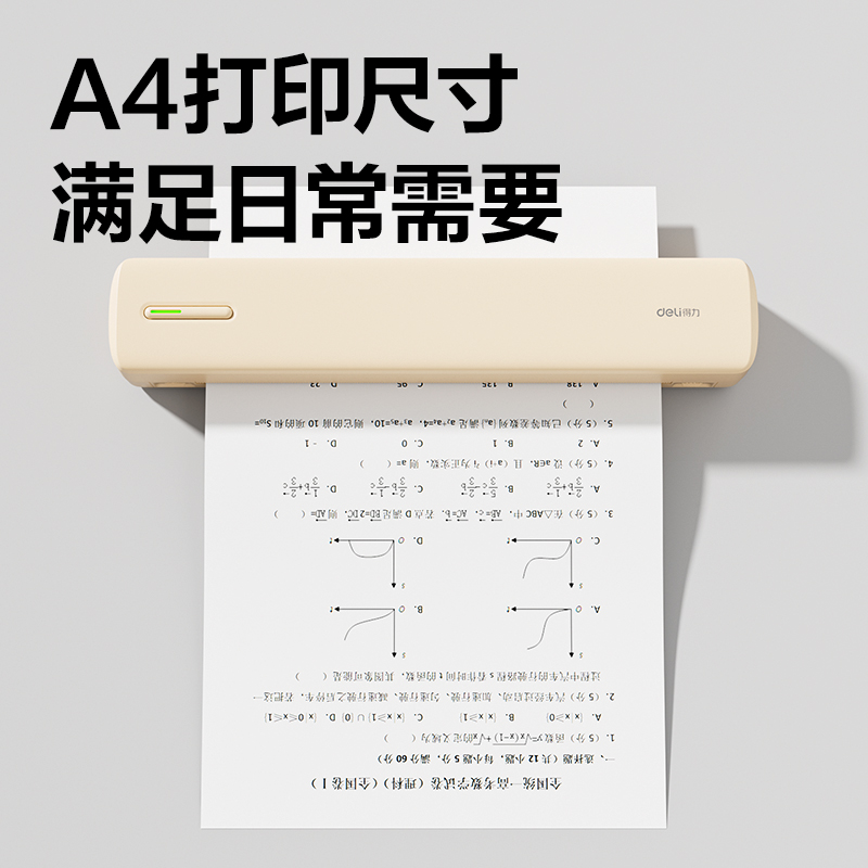纵横GE280便携A4打印机(米色)(台)