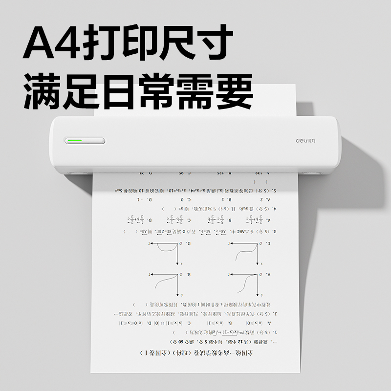 纵横X8E便携A4打印机(白色)(台)