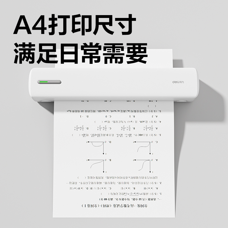纵横GE288便携A4打印机(白灰)(台)