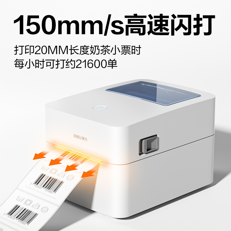 纵横GE140W热敏标签打印机(白)(台)