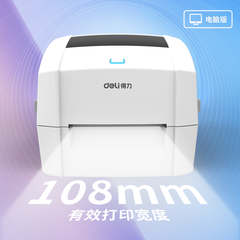 纵横DL-888DW PRO热敏标签打印机(灰)(台)