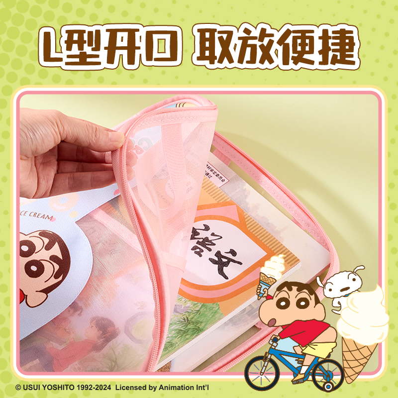 纵横蜡笔小新LB654网纱拉链袋（黄）（个）