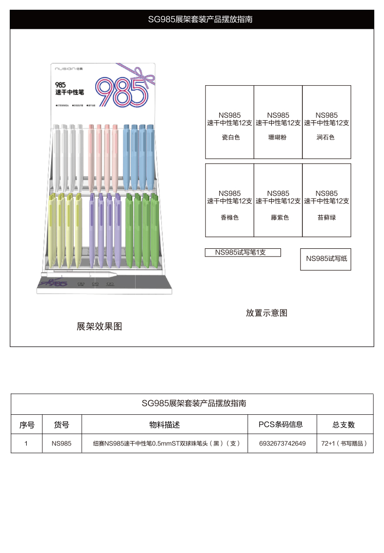 纽赛SG985速干按动纽赛中性笔0.5mm双球珠ST头(黑色)(套)